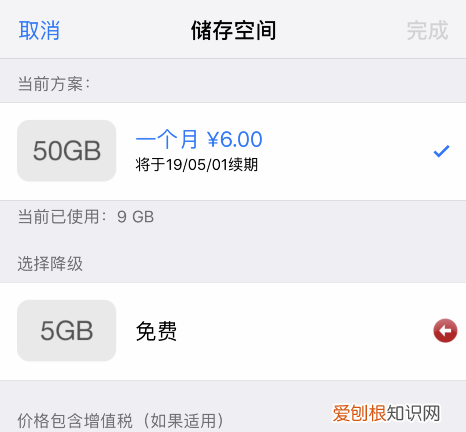 icloud空间如何取消，iCloud储存空间购买该怎样取消