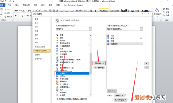 word的打印位置在哪，windows7的word在哪里找