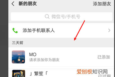 微信加好友朋友验证消息什么意思