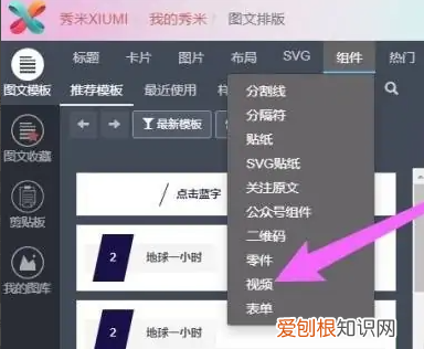 秀米应该怎样上传，如何在秀米中上传视频