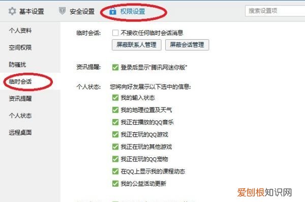 qq应该怎么屏蔽临时会话,qq如何禁止别人临时会话