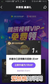 微视怎么签到领腾讯VIP，微视领的腾讯会员怎么用不了