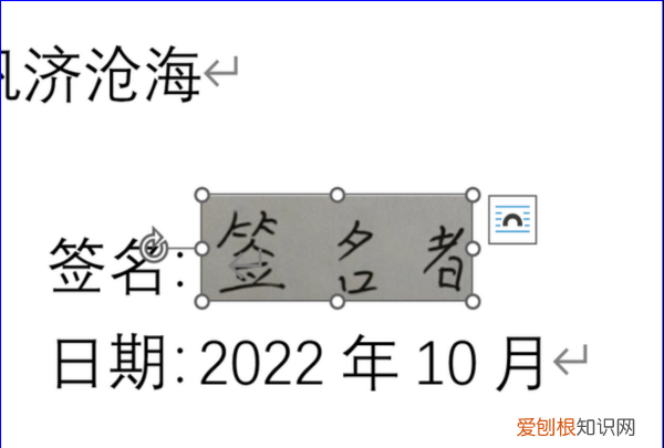 word手写签名怎么弄