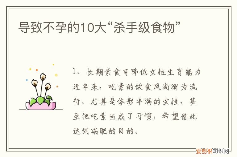 容易导致不孕的食物 导致不孕的10大“杀手级食物”