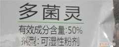 多菌灵的作用和用途有毒吗 多菌灵对人体有害吗，多菌灵使用方法