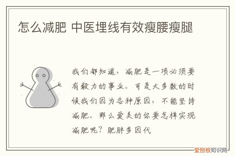 怎么减肥 中医埋线有效瘦腰瘦腿