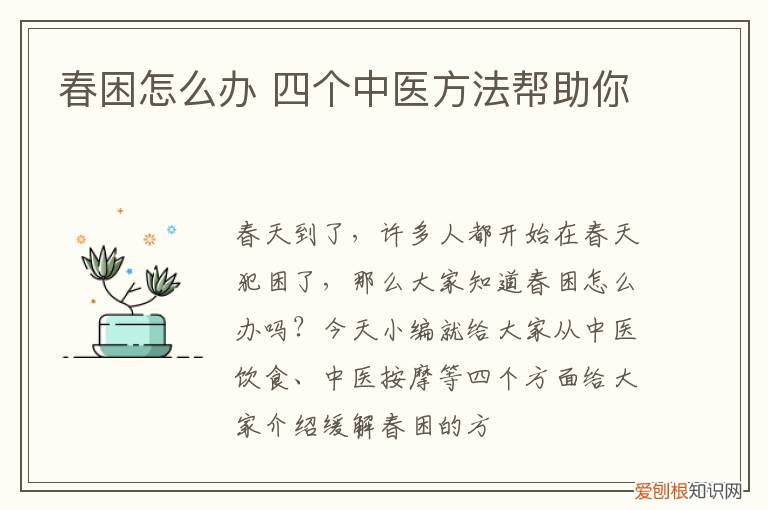 春困怎么办 四个中医方法帮助你