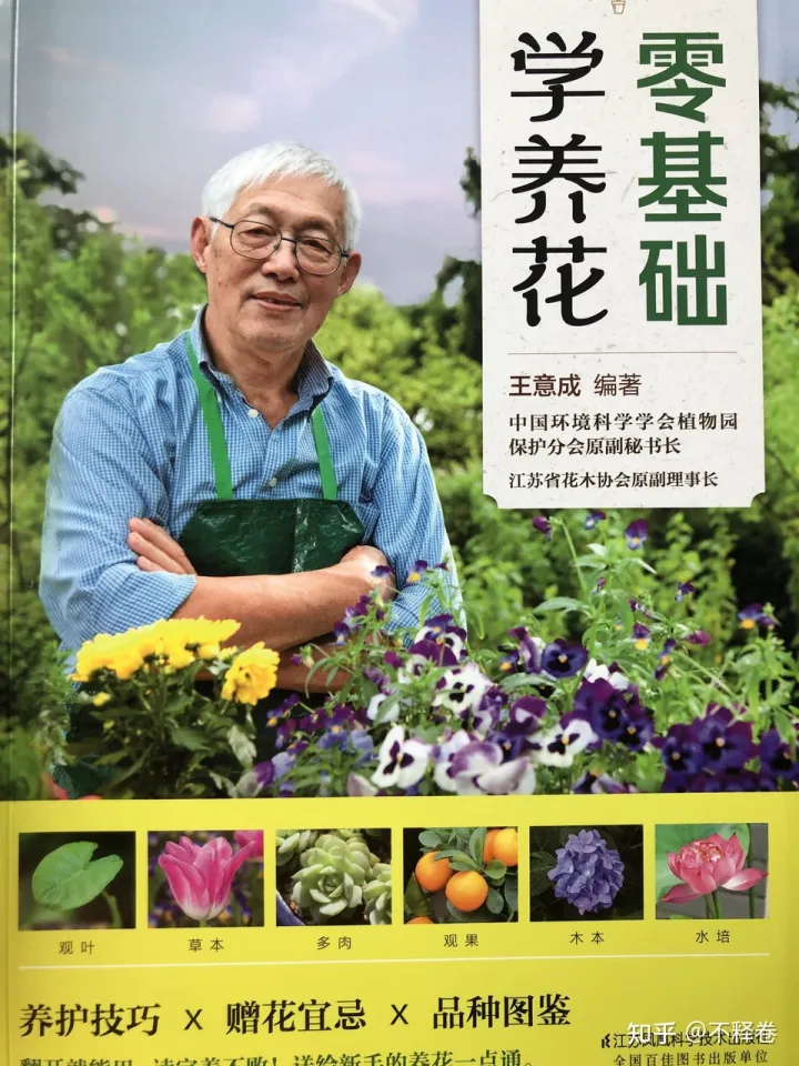 新手学养花，从新手到高手，养花一点通