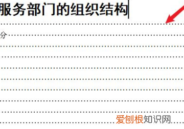 Word文档目录虚线如何打，word里怎么设置目录虚线