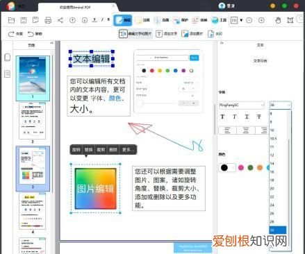 如何在pdf文件中编辑文本的大小格式