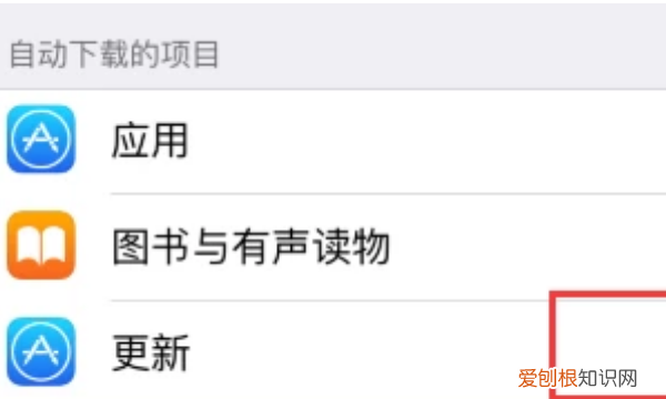 苹果咋关闭App自动更新，苹果手机怎么取消自动更新
