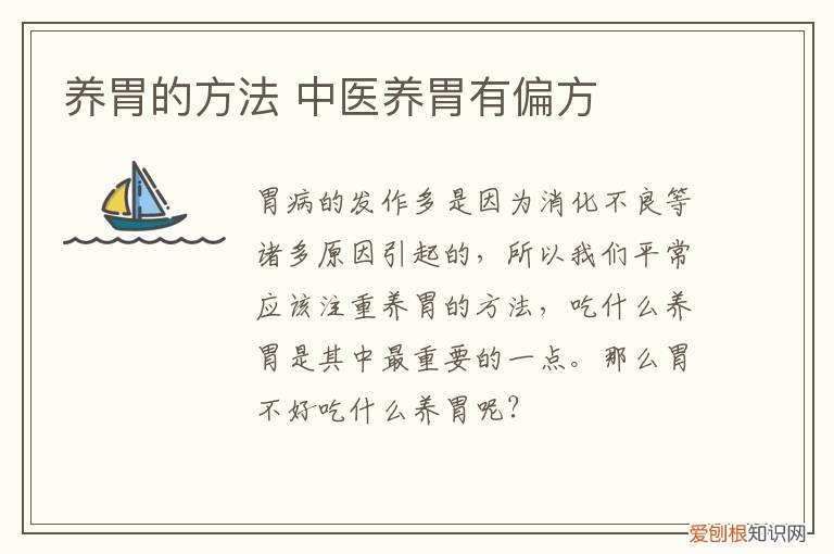 养胃的方法 中医养胃有偏方