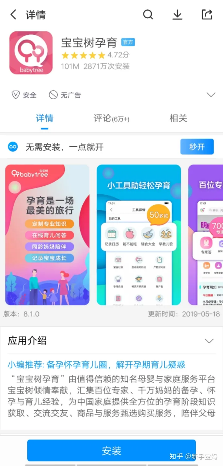 怀宝宝用哪个软件好，有什么育儿宝典软件推荐?