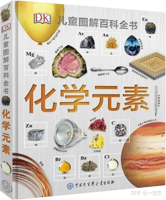 6-14岁 绘本批发一手货源颜姐，【绘本货源分享】孩子学“化学”看什么？听我的—DK化学元素