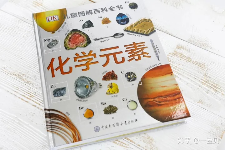 6-14岁 绘本批发一手货源颜姐，【绘本货源分享】孩子学“化学”看什么？听我的—DK化学元素