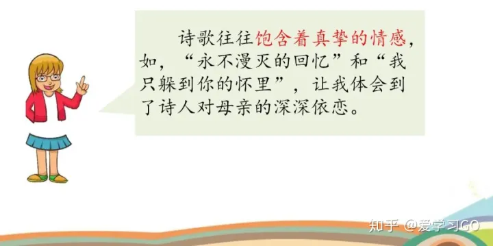 部编版三年级下册语文园地四课件，部编版四年级下册《语文园地三》图文讲解