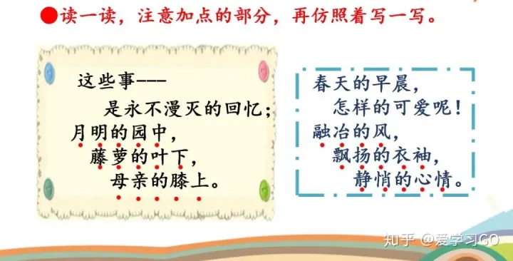 部编版三年级下册语文园地四课件，部编版四年级下册《语文园地三》图文讲解