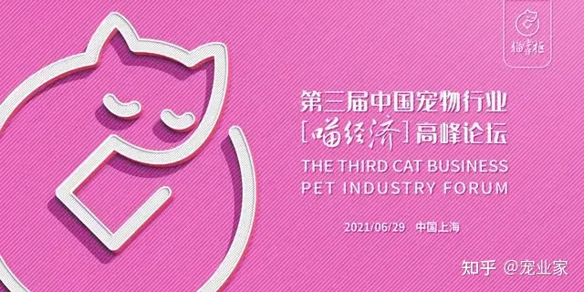 上海宠物业行业协会会长，中国宠物行业职业发展与教育高峰论坛议程大公开，6.29上海见