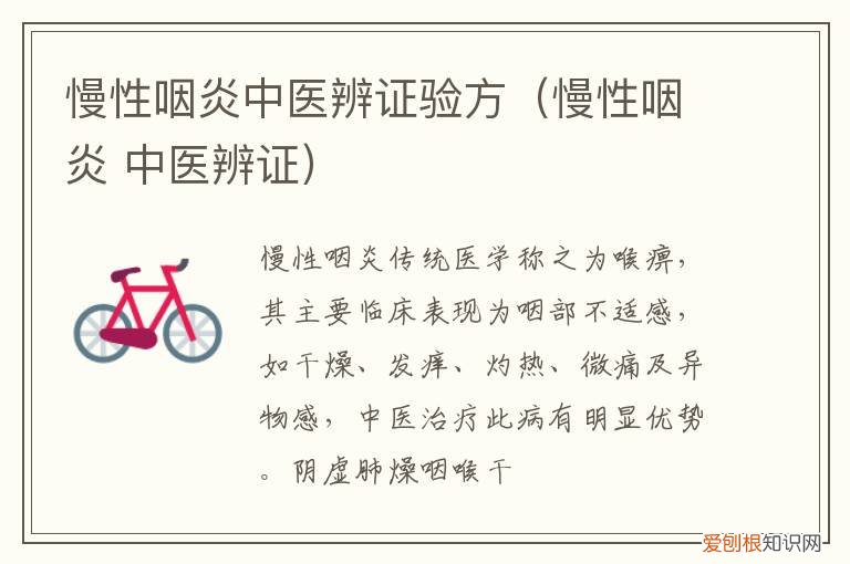 慢性咽喉炎中医辨证论治 慢性咽炎中医辨证验方