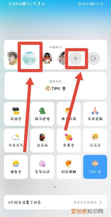 qq怎么登别人的号，手机qq怎么换别的账号