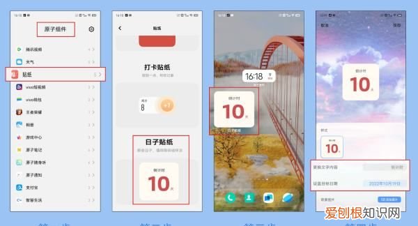 倒数日怎么放在手机桌面，倒数日如何在桌面显示华为荣耀