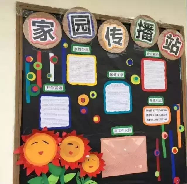 幼儿园秋季开学家园共育内容，开学了！这些家园栏也许你能用到…