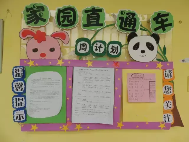 幼儿园秋季开学家园共育内容，开学了！这些家园栏也许你能用到…