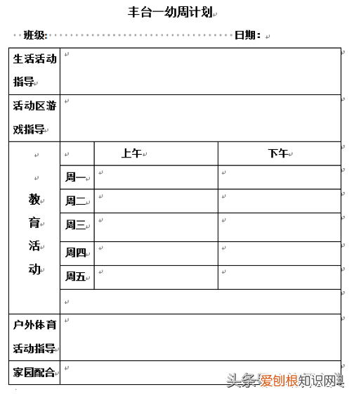 家园联系栏小程序怎么使用，家园联系栏 | 专栏版块巧分布