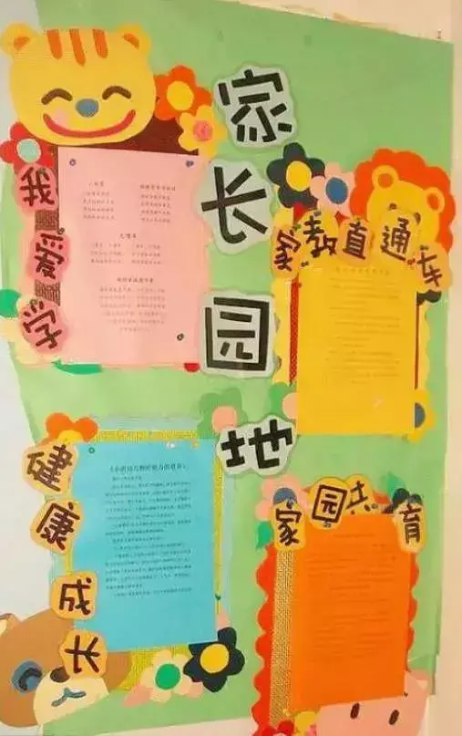 说明+案例，小中大班齐全！ 幼儿园大班家园联系栏特色内容，幼儿园新学期家园联系栏的布置