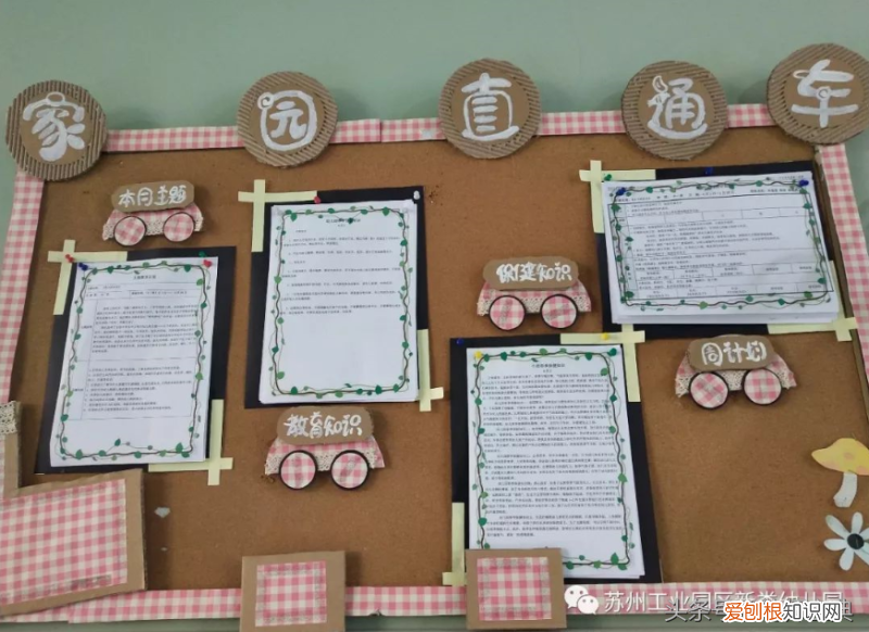 家园联系栏app，家园联系栏｜你值得拥有的家园栏～