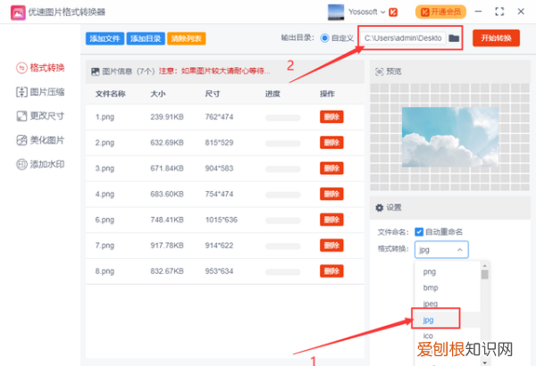 如何将png批量转换为jpg