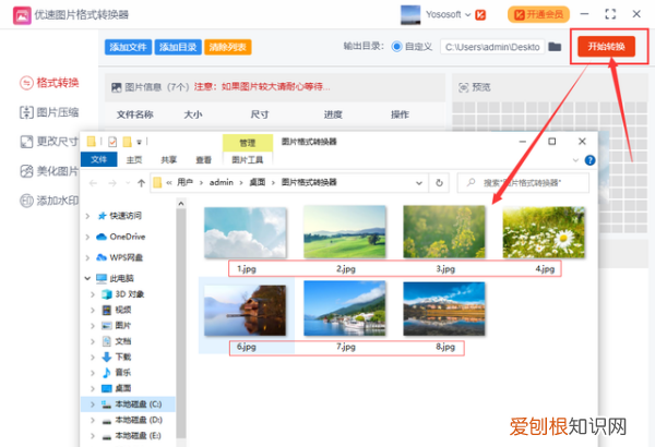 如何将png批量转换为jpg