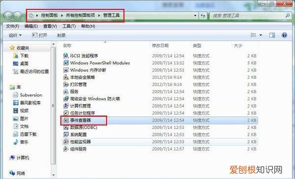如何查看电脑的日志，win7电脑日志怎么查看
