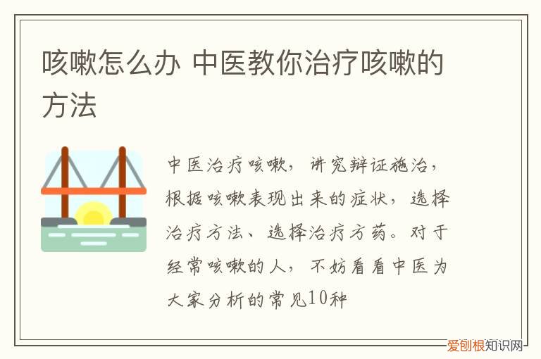 咳嗽怎么办 中医教你治疗咳嗽的方法