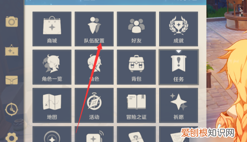 原神怎么更改人物编队顺序，端游原神怎么更换出战角色
