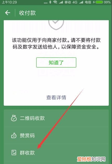 群收款在哪，群收款功能在哪儿