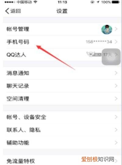 如何更改QQ的绑定号码