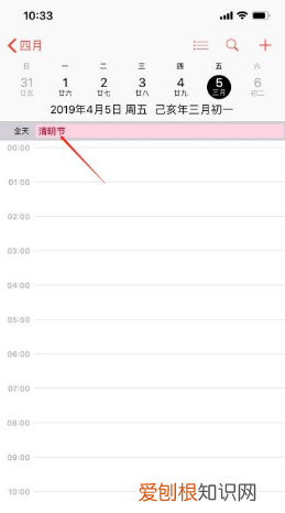 怎样设置苹果手机日历，苹果手机设置日历提醒怎么设置