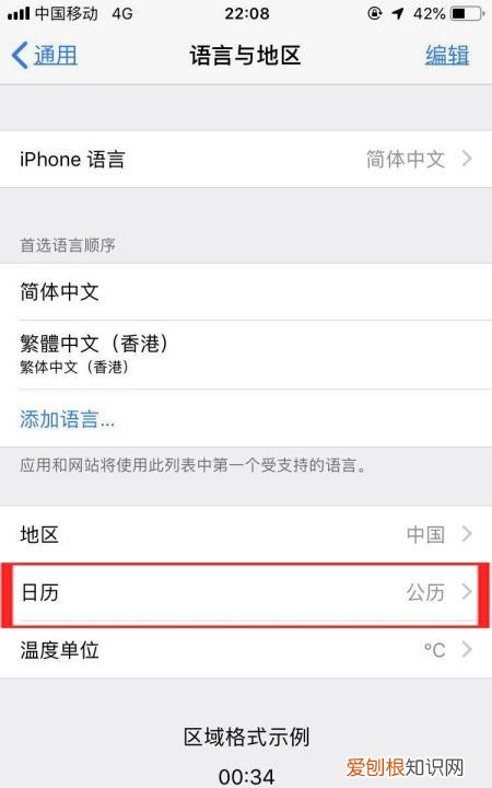 怎样设置苹果手机日历，苹果手机设置日历提醒怎么设置