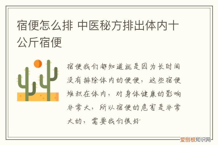 宿便怎么排 中医秘方排出体内十公斤宿便