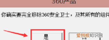 如何卸载360
