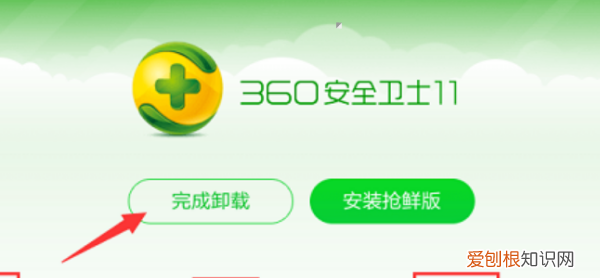 如何卸载360