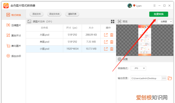 PSD格式转换成JPG的方法是什么