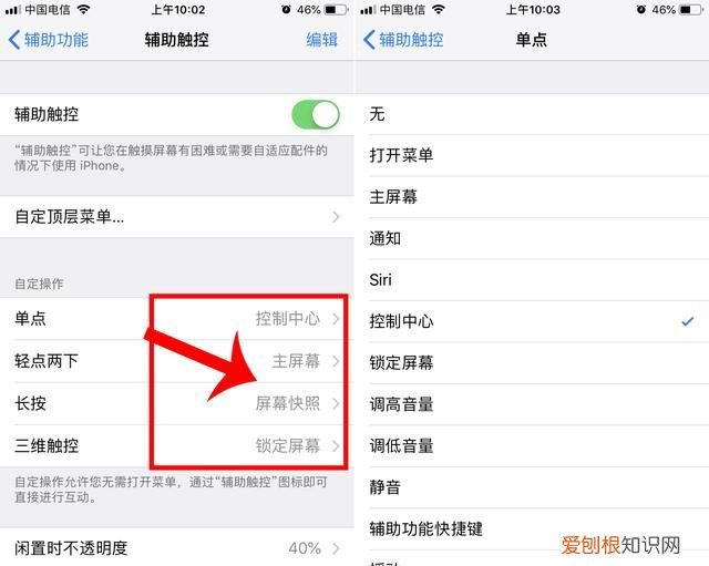 苹果手机悬浮球使用技巧,iphone悬浮球怎么设置返回上一级