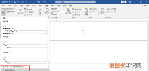 word里怎么设置目录虚线，添加Word目录虚线怎么操作