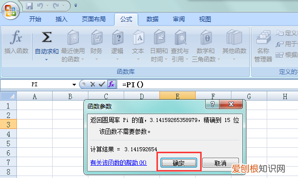 兀怎么在电脑里打出来，excel中减法公式怎么输入