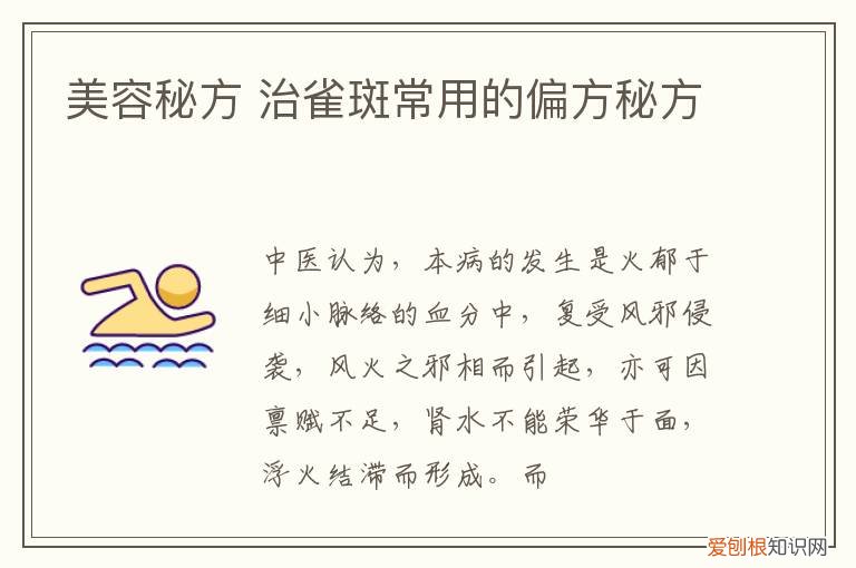 美容秘方 治雀斑常用的偏方秘方