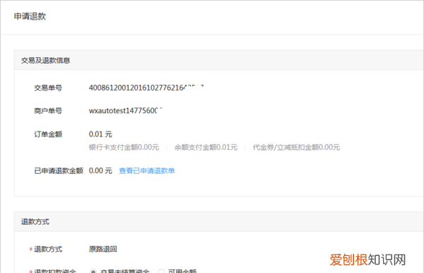 微信里面怎么申请退款，如何申请微信支付退款流程