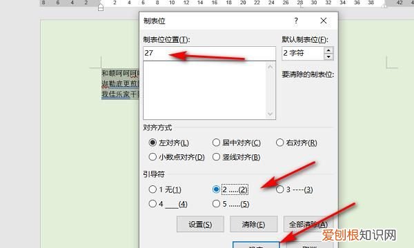 如何在word中加入虚线，Word目录要怎么样打虚线