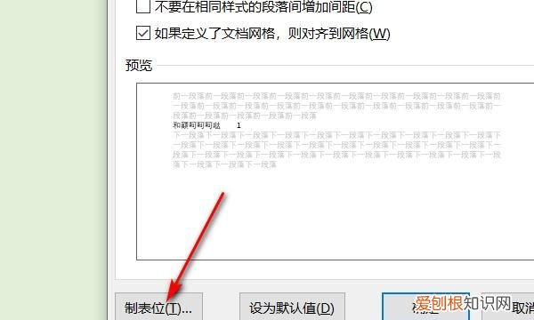 如何在word中加入虚线，Word目录要怎么样打虚线